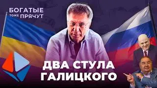 Александр Галицкий: Что скрывает миллиардер-инноватор и как его бывшая жена оказалась в СИЗО?