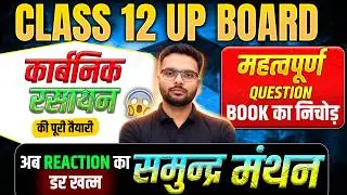 Class 12 Organic Chemistry Complete Revision | 25 Feb Chemistry Compete तैयारी | Chemistry Class 12