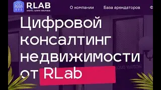 Rlab Инструкция