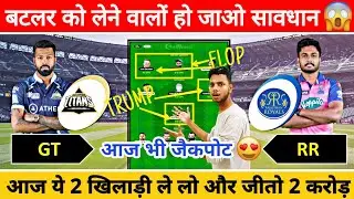GT vs RR Dream11 Team Prediction, RR vs GT Dream11 Team Today Match, GT v RR Dream11, IPL Fantasy