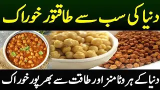 Chane Khane ke Hairat Angaiz Fawaid | Benefits of Chickpea | Simple Organic Food