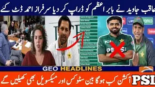 Babar Azam Dropped from T20 World Cup 2026 Squad | PSL 11 Auction Date & New Rules