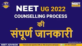 Complete NEET UG 2022 Counselling Process | NMC Bill | NEET UG 2022 Result & Cutoff | MBBS Admission
