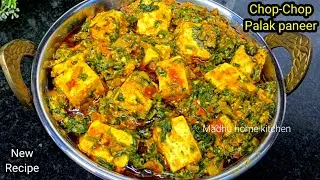 Palak paneer recipe|रेस्टोरेंट होटल की महंगी पालक पनीर घर पर बनाएं सस्ते में/Palak Paneer ki sabji