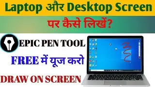 Write on Screen with Epic pen । apne laptop or desktop par kaise likhe । draw on laptop screen ।