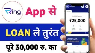 Ring App Se Loan Kaise Le - 2023 | Ring App Se Personal Loan Kaise Le | Ring Loan