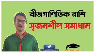 Class nine || General Mathematics || Algebraic sum || Creative || Mosaddik sir