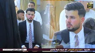 خطوبة الغالي |أحمد فرحان الشيباني | الف الف مبروك بالرفاة والبنين لو هيج الخطوبة تخبل