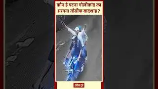 ऐसे बना Paras Hospital में Chandan Mishra Murder का प्लान! Patna | Tauseef Badshah | Bihar