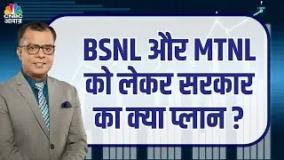 BSNL & MTNL&rsquo;s ₹13,000 Cr Monetization Success &ndash; What It Means for Investors?