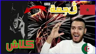 رد فعل  جزائري GJMA - Krueger (Reaction) | Clash