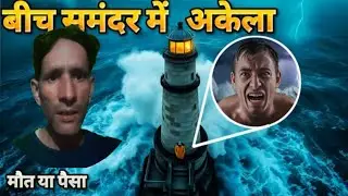 दुनिया की सबसे महंगी नोकरी | Light house job sailry