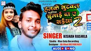 Hamke Butwal Sahariya Ghumai Da Ye Saiya|#Kishan Rasila