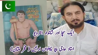 انٹرویو حاجی پپو پہلوان آرائیں فخر ملتان • Interview Haji Pappu Pehlwan Aarain • 2024