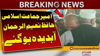Ameer JI Hafiz Naeem Ur Rehman Cries While Taking Oath | Breaking News | Pakistan News | Latest News