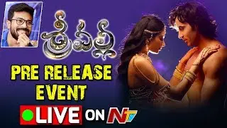 Ram Charan as Chief Guest For Srivalli Movie Pre Release Event || Vijayendra Prasad || NTV