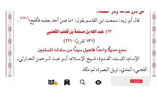 لم يذكر العلماء عمره عندما بدأ(١٢_١٥)الحلقة١٠#علماء_تأخروا_عن_طلب_العلم،تأليف#نبيل_بن_سعد،كتاب صوتي