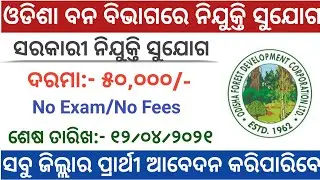 Odisha Forest Department Recruitment 2021 | Odisha Govt Jobs 2021 | Chief Manager (Food Processing)
