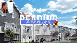 英國雷丁睇樓｜Reading 雷丁數碼城小屋 三房屋£50萬起｜科技園｜微軟Cisco | 每月租金 £1750 | Green Park火車站 ｜30分鐘到倫敦｜頂級造料｜10分鐘車程到市心