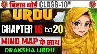 bihar board class 10th urdu | Draksha urdu Mind Map |  Part -4 | Matric English Medium 