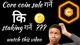 Core coin 🪙 sale गर्ने कि stake गर्ने ?? for clear information watch this video. #crypto #coredao