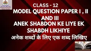 SECOND PUC HINDI ANEK SHABDON KE LIYE SHABDH LIKHIYE IMPORTANT QUESTIONS AND ANSWERS OF MODEL PAPER