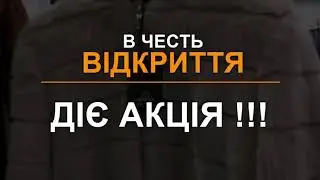 Відкриття TARDI outlet в ТЦ Academ city