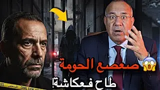 عبد القادر الخراز يكشف أخطر صعصع فالحومة 😱 كيفاش هبطوه البوليس لسجن عكاشة؟