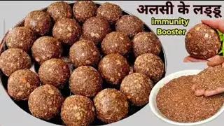 सर दर्द कमर दर्द सर्दी दूर भगाए, सबसे सेहतमंद लड्डू बिना चीनी चासनी के बनाये|healthy flax seed Laddu