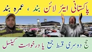 Umrah & Hajj Warning ⚠️ News