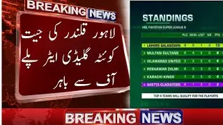 Psl 8 points table after match 18 l psl 8 points table 2023 l psl 8 points table 2023 today