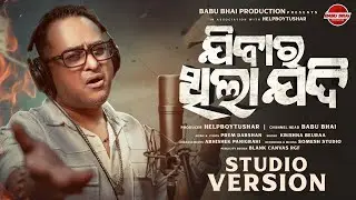 Jibara Thila Jadi | New Odia Sad Song | Krishna Beuraa | Prem Darshan | HelpBoyTushar