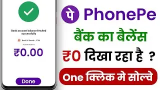PhonePe Me Balance 0 Dikha Raha Hai | PhonePe Par Balance Zero Dikha Raha Hai | PhonePe Balance Chek