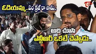 Producer Y Ravi Shankar Comments On Jr NTR Fans At Amigos Trailer Launch Event | Kalyan Ram