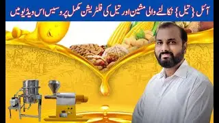 Kohlu || Cold press Oil Machine | Oil Extraction Machine | Small Oil Machine