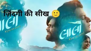 LALO MOVIE REVIEW 