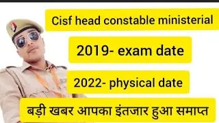 cisf head constable ministerial written exam date 2019 | cisf hcm physical date 2022 | cisf hcm exam