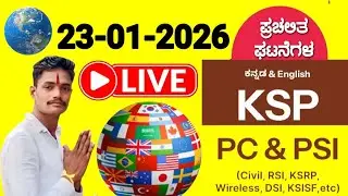 23-01-2026 Daily Current Affairs Live | KSP PC PSI Exam Preparation | ಪ್ರಚಲಿತ ಘಟನೆಗಳು