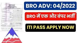 BRO Recruitment Adv 04/2022 | Bro भर्ती 2023 | ITI Pass Apply Now