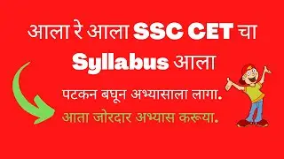 ssc cet syllabus-2021 | CET Syllabus for 11th admission | SSC CET Exam | Maharashtra Board