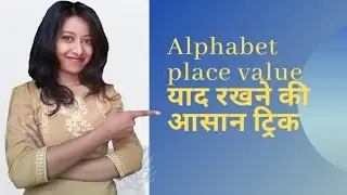 Easy Trick To Remember Alphabet Place Value. Letter Dekhte ही आप place value बोल देंगे |