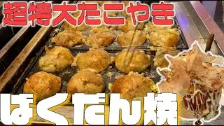 【東京】たこやき8個分の超特大ボリューム！ばくだん焼本舗
