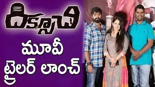 Diksuchi Movie Trailer Launch | Chatrapathi Sekhar | Dilip Kumar | TFCCLIVE