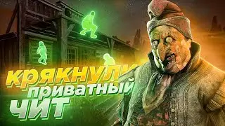 ЭТОТ ПРИВАТНЫЙ ЧИТ на Dead by Daylight ИМБА | WH, NOCLIP, SPEEDHACK