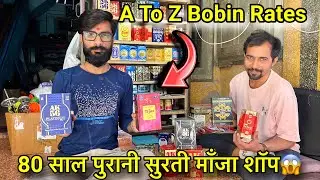 😱80 साल पुरानी सुरत की फेमस सुरती माँजा शॉप Jayesh & Co.🔥Surat Kite Manja Market💥 #kite #uttrayan