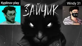 Tiny Banny (Зайчик) kyplinov play vs Windy 31 кто смешнее?