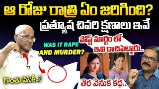 Dr.Narayana Reddy Reveals P*stmortem Report Of Pratyusha | What Really Happened? | iDream