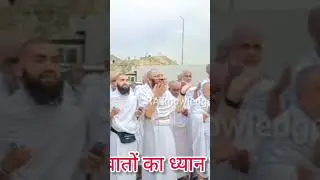 Haj Yatra knowledge #hajj2025