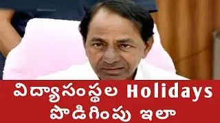 TS schools and colleges reopen date 2022 Latest News Today|schools colleges reopen date in telangana