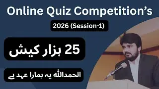 Online Quiz competition&rsquo;s 2026 | Alhamdulillah | Aj Say Abi Say #waqarcheemaadv 